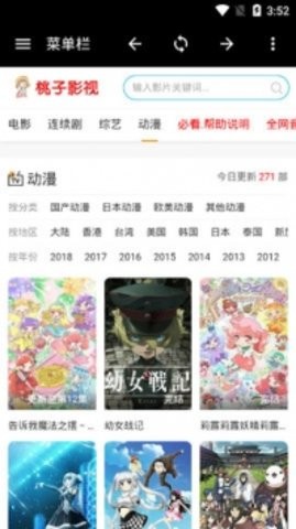 桃子影院手机软件app截图