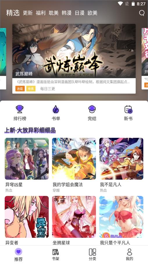 漫士多漫画 app免费版下载手机软件app截图