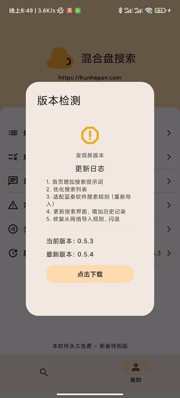 混合盘手机软件app截图