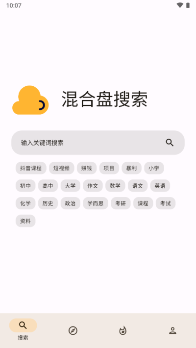 混合盘搜索 官网版手机软件app截图