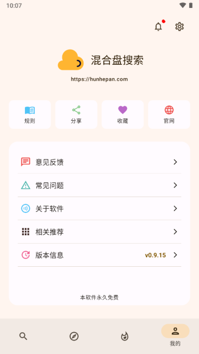 混合盘搜索 官网版手机软件app截图