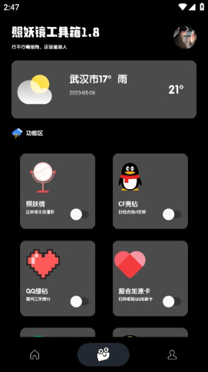 照妖镜 安卓版手机软件app截图