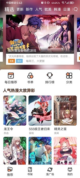 喵趣漫画 最新免费正版手机软件app截图