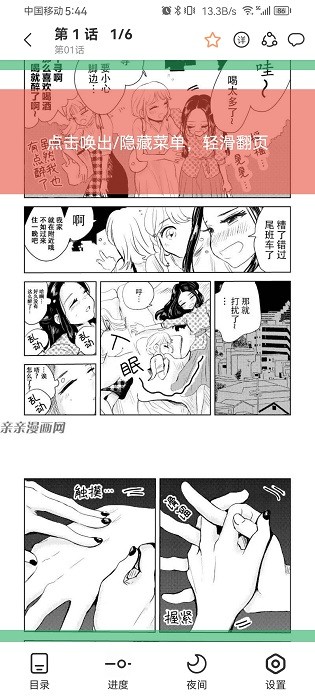 喵趣漫画 最新免费正版手机软件app截图