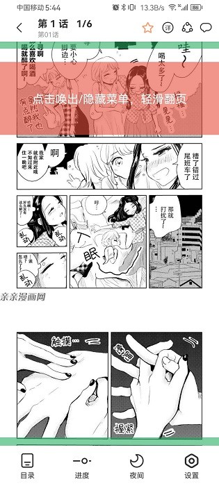 喵趣漫画 阅读下载手机软件app截图