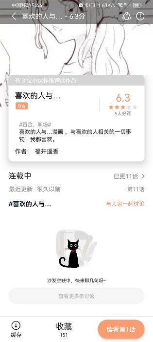 喵趣漫画 阅读下载手机软件app截图