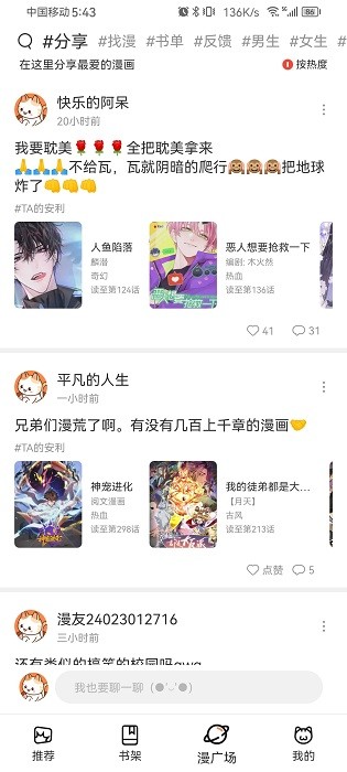 喵趣漫画 阅读下载手机软件app截图