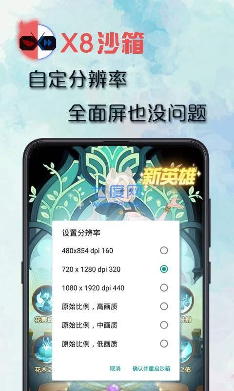 x8沙箱 安卓版手机软件app截图