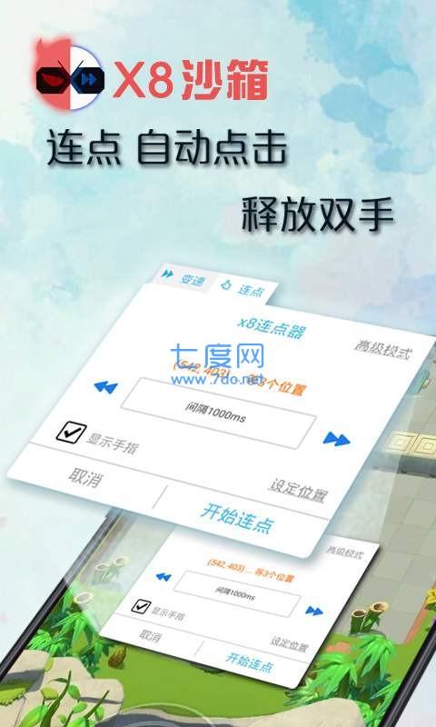 x8沙箱 安卓版手机软件app截图