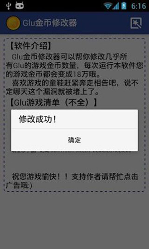 glu金币修改器手机软件app截图