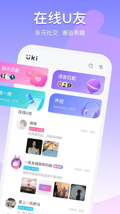 uki社交 最新版手机软件app截图