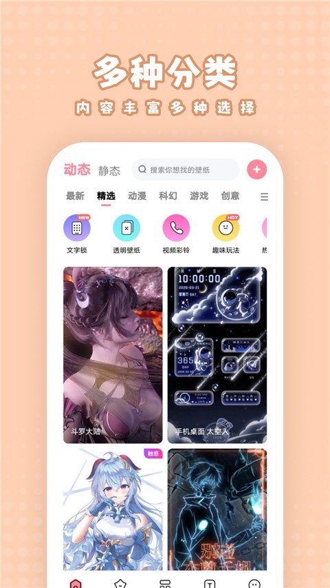 白桃壁纸手机软件app截图