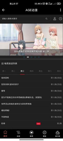 age动漫 苹果官网版下载手机软件app截图