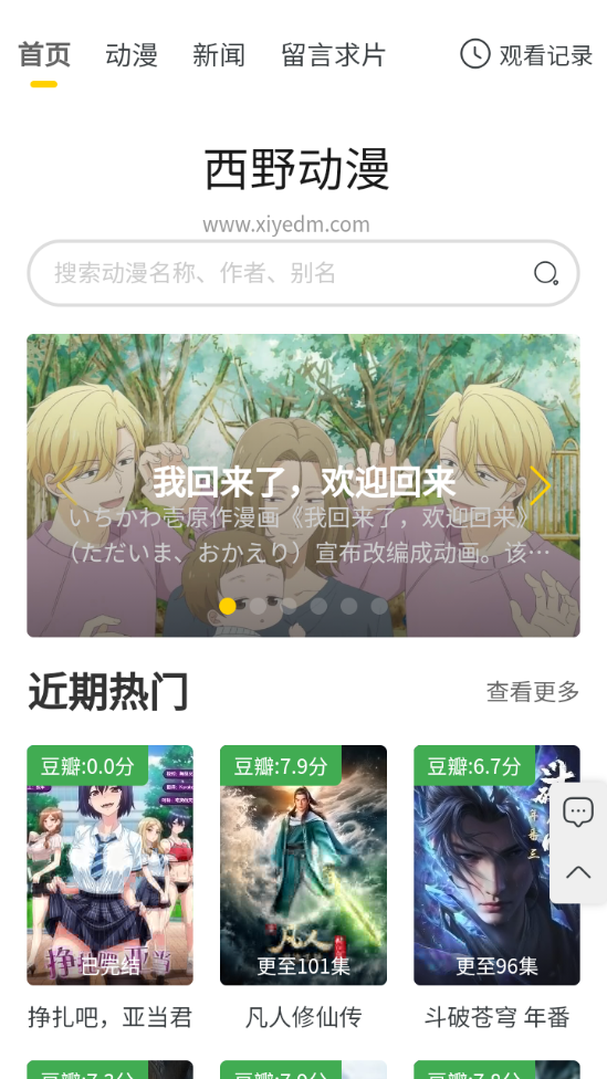 西野动漫 最新版手机软件app截图