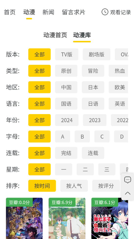 西野动漫 最新版手机软件app截图