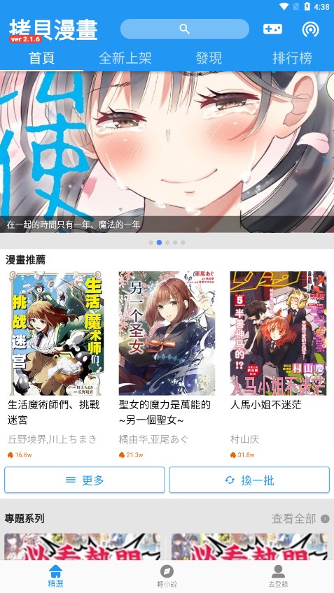 拷贝漫画 免费下载官方版手机软件app截图