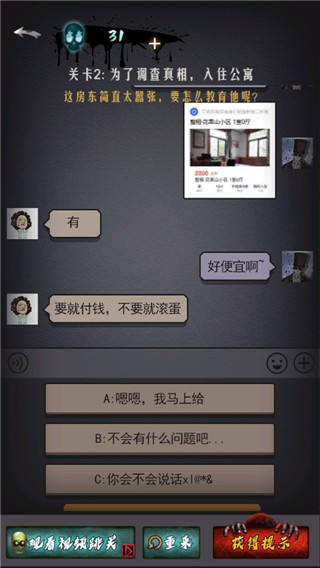 恐怖公寓 手机版手游app截图