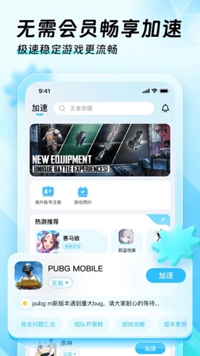 迅猛兔加速器 纯净版手机软件app截图