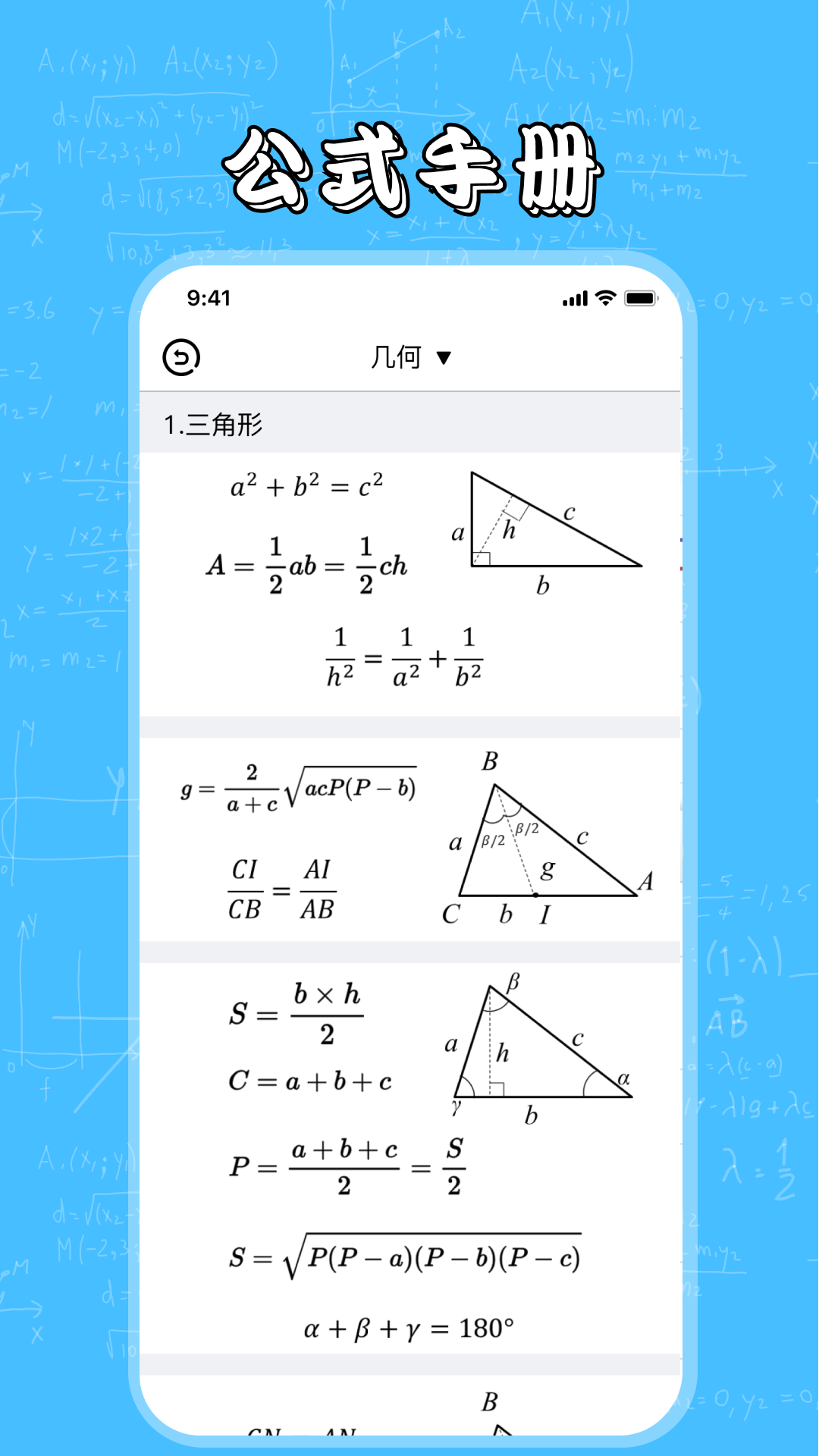 几何画板 免费版手机软件app截图