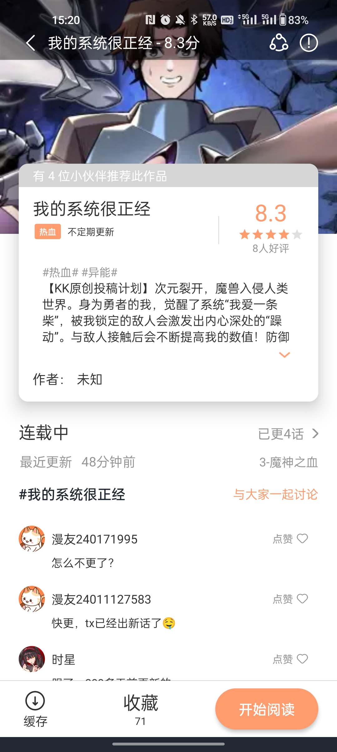 喵趣漫画 免广告版手机软件app截图