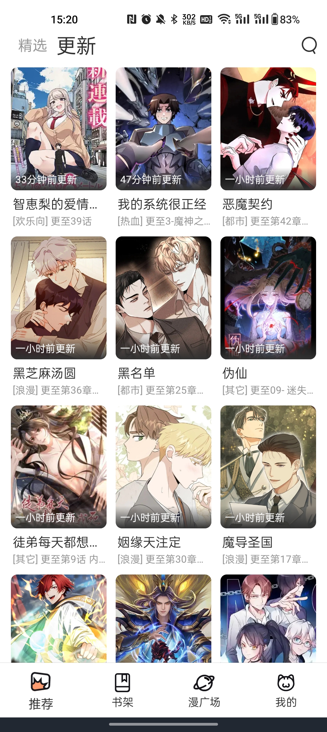 喵趣漫画 免广告版手机软件app截图