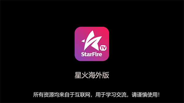 星火电视直播 港澳台新版手机软件app截图