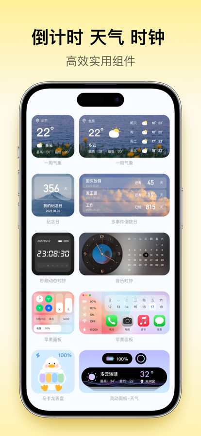 Colorful Widget 官网版手机软件app截图