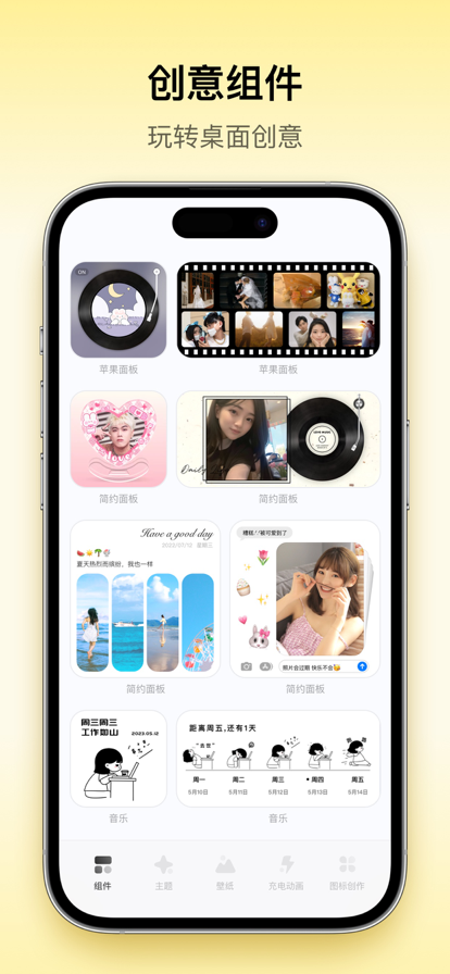 Colorful Widget 万能桌面主题小组件手机软件app截图