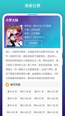 免费漫画阅站 免费正版手机软件app截图