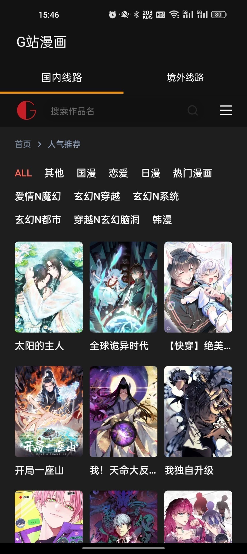 g站漫画 官方正版手机软件app截图