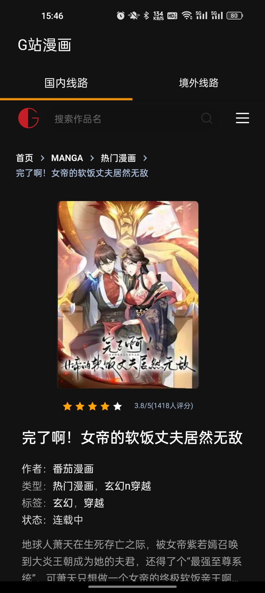 g站漫画 官方正版手机软件app截图