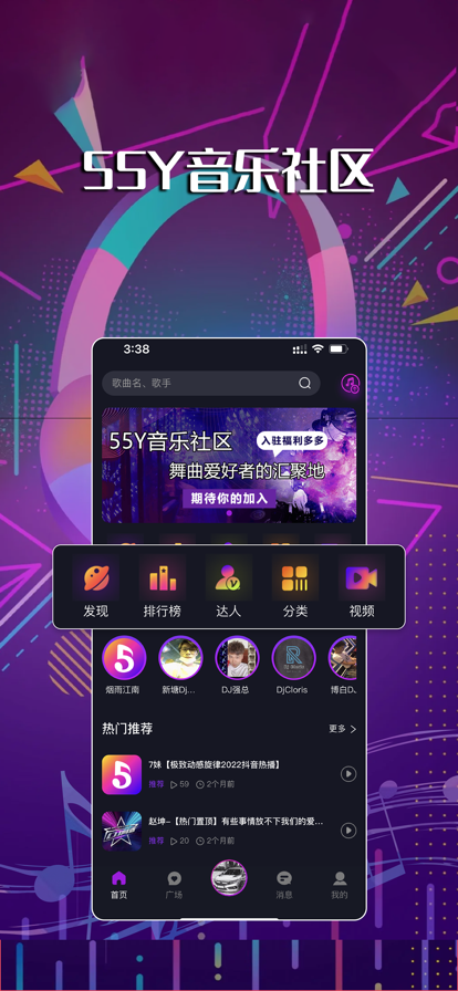 55Y音乐社区手机软件app截图