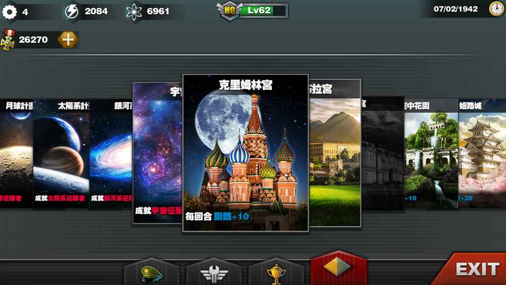 世界征服者3 三神将手游app截图