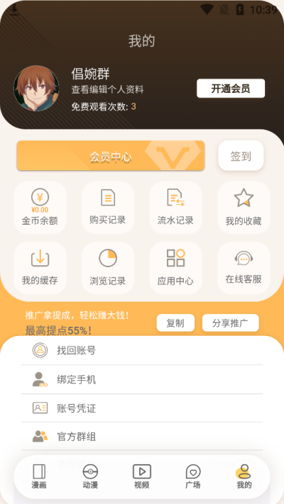 欲漫社 最新版手机软件app截图