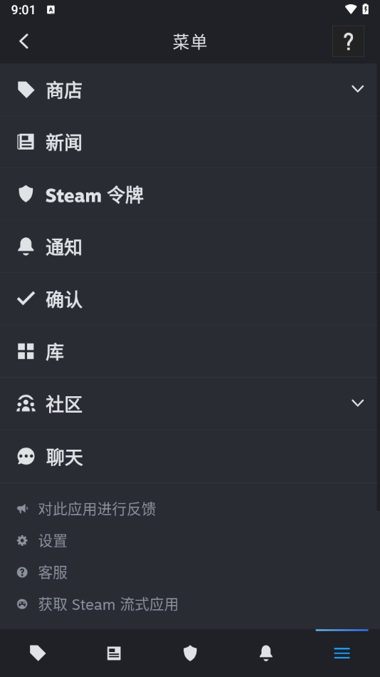 steam 最新安卓版手机软件app截图