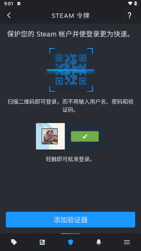 steam 手机入口正版手机软件app截图