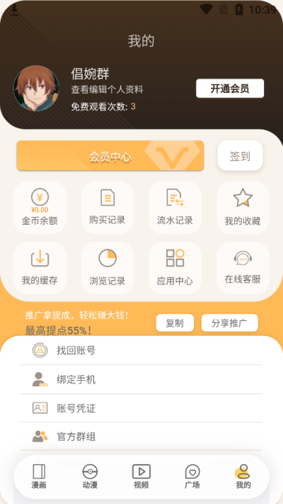 欲漫社 官方正版手机软件app截图