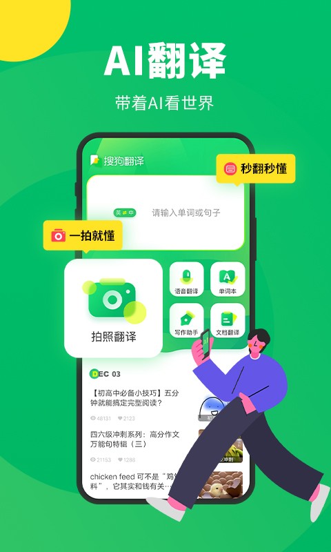 搜狗翻译 官网版手机软件app截图