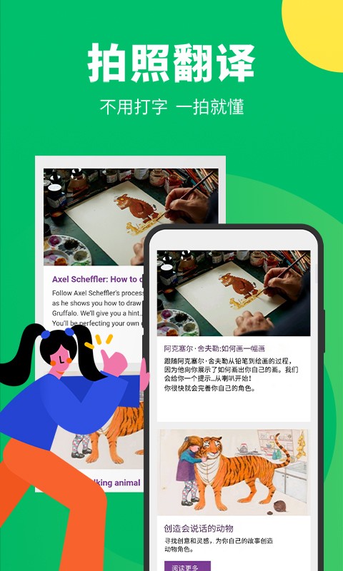 搜狗翻译 官网版手机软件app截图
