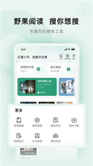 野果阅读手机软件app截图