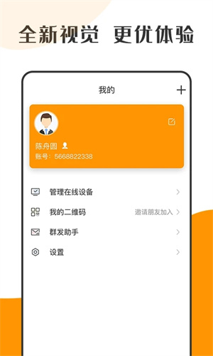 萝卜密聊 app官网版手机软件app截图