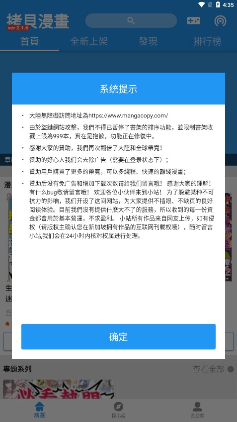 拷贝漫画 app官方入口正版手机软件app截图
