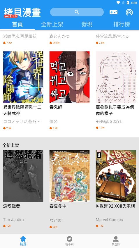 拷贝漫画 app官方入口正版手机软件app截图