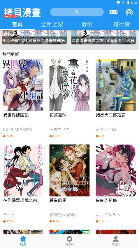 拷贝漫画 app官方入口正版手机软件app截图