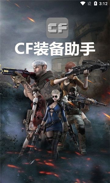 cf活动助手 app入口链接手机软件app截图