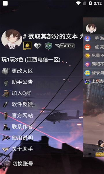cf活动助手 app入口链接手机软件app截图