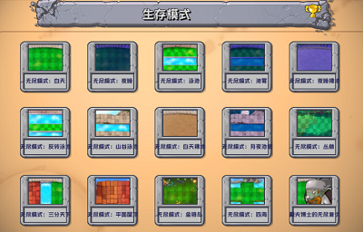 植物大战僵尸杂交版 官方手机版下载手游app截图