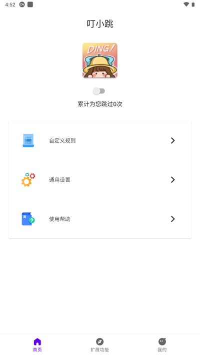 叮小跳 官网版手机软件app截图