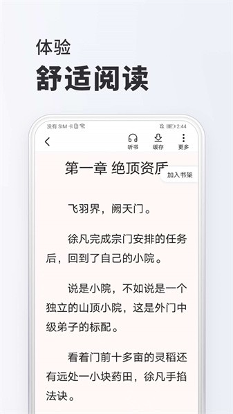 安卓全免小说手机软件app截图