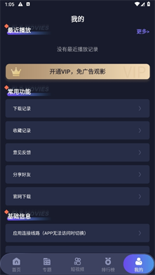 忍者影视 TV版手机软件app截图